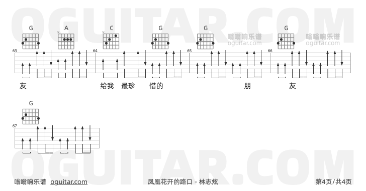 凤凰花开的路口 林志炫 吉他谱第4页