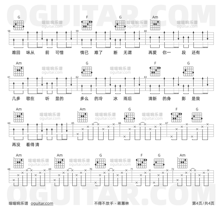 不得不放手 蒋蕙林 吉他谱第4页