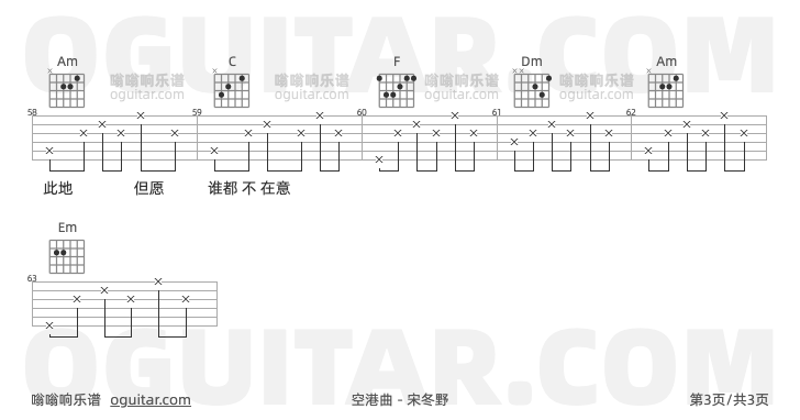 空港曲 宋冬野 吉他谱第3页