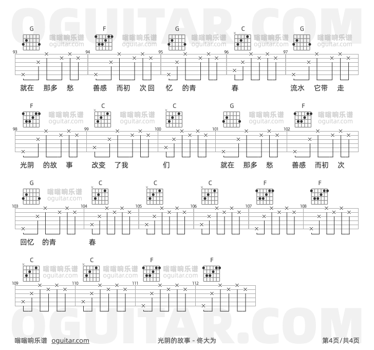 光阴的故事 佟大为 吉他谱第4页