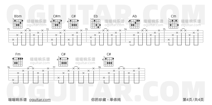 你的珍藏 单依纯 吉他谱第4页