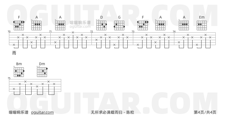无所求必满载而归 陈粒 吉他谱第4页