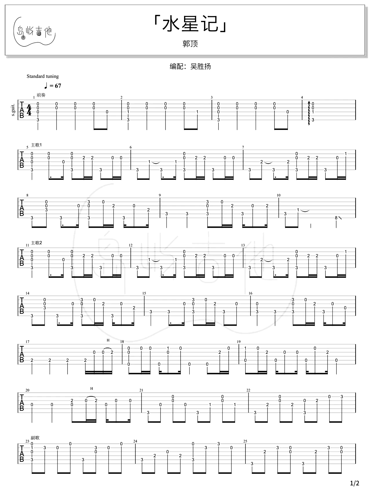 水星记吉他谱1