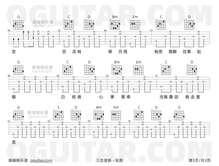 三生望断 张茜 吉他谱第3页