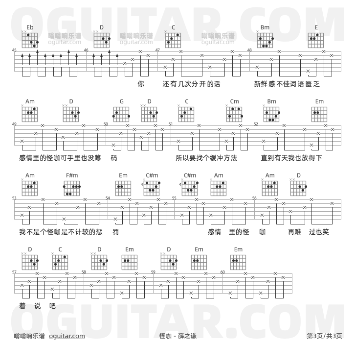 怪咖 薛之谦 吉他谱第3页
