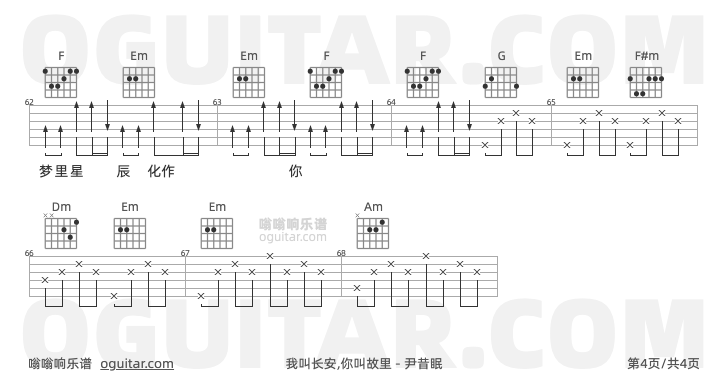 我叫长安,你叫故里 尹昔眠 吉他谱第4页