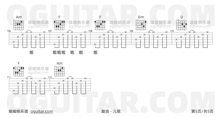 踏浪 儿歌 吉他谱第5页