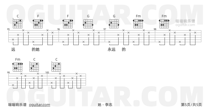 《她》吉他谱,简单c调弹唱教学,原版李志歌曲,5张六线指弹简谱图