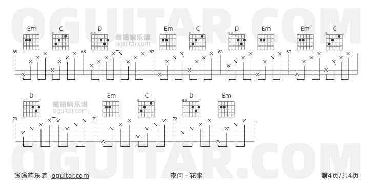夜问 花粥 吉他谱第4页