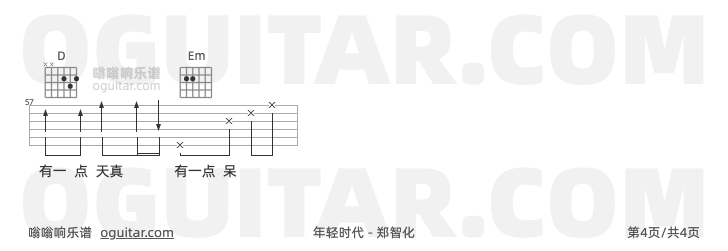 年轻时代 郑智化 吉他谱第4页