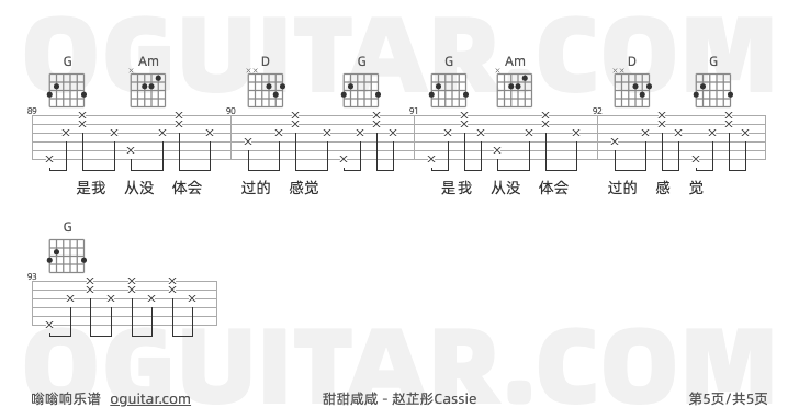 甜甜咸咸 赵芷彤Cassie 吉他谱第5页