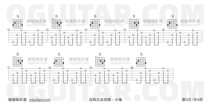没有白走的路 小海 吉他谱第4页