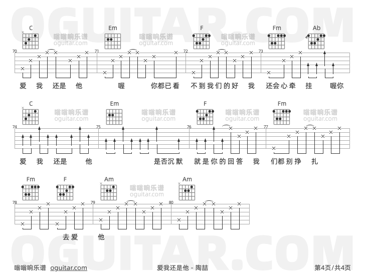 爱我还是他 陶喆 吉他谱第4页