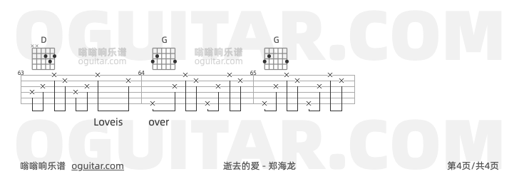 逝去的爱 郑海龙 吉他谱第4页