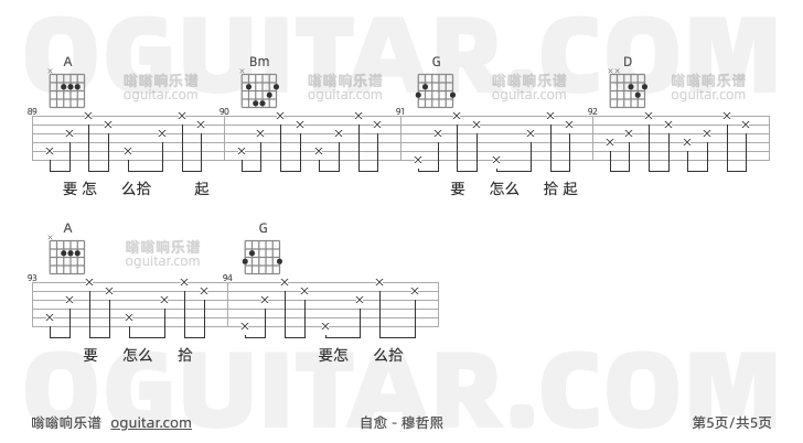 自愈 穆哲熙 吉他谱第5页