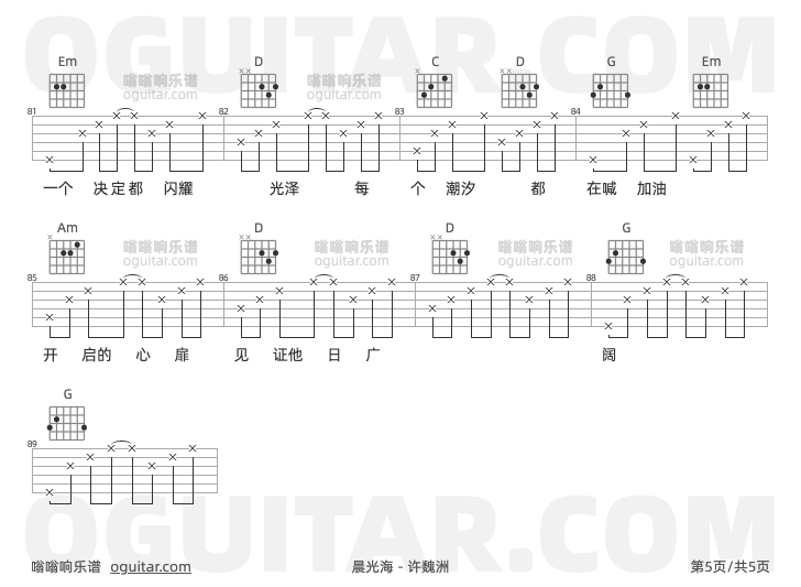 晨光海 许魏洲 吉他谱第5页