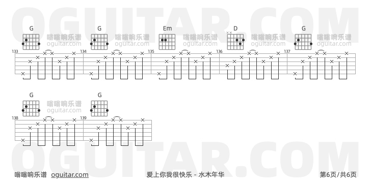 爱上你我很快乐 水木年华 吉他谱第6页