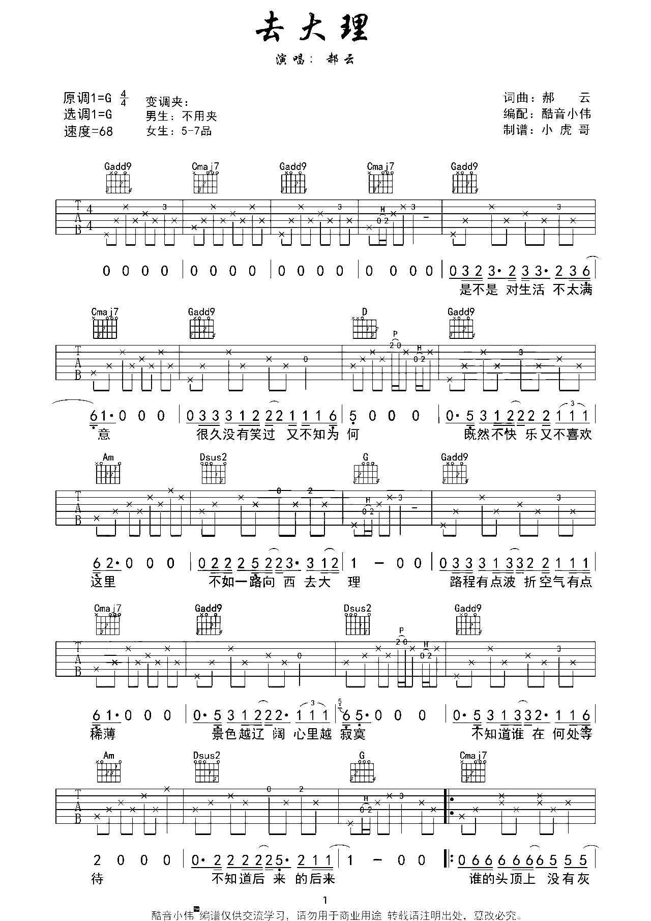 去大理吉他谱_G调/C调版高清六线谱_吉他弹唱视频教程_郝云