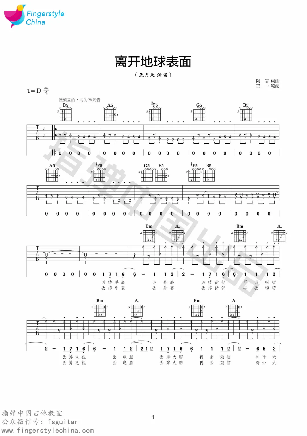 离开地球表面吉他谱1