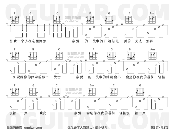 你飞去了大海那头 郑小辫儿 吉他谱第3页