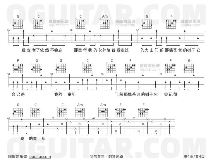 我的童年 阿鲁阿卓 吉他谱第4页