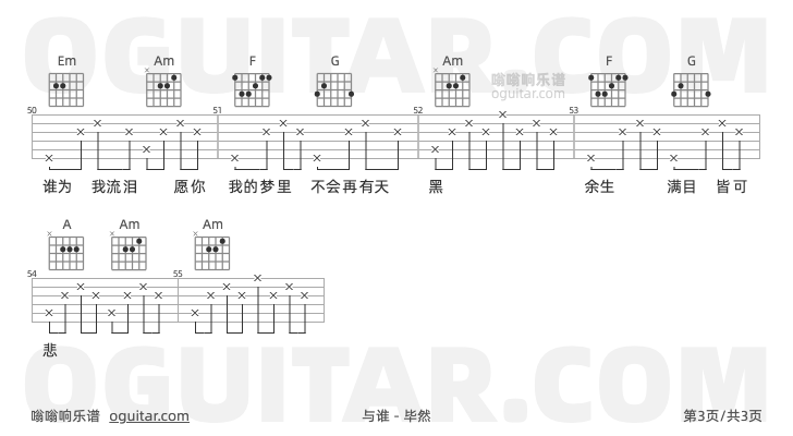 与谁 毕然 吉他谱第3页