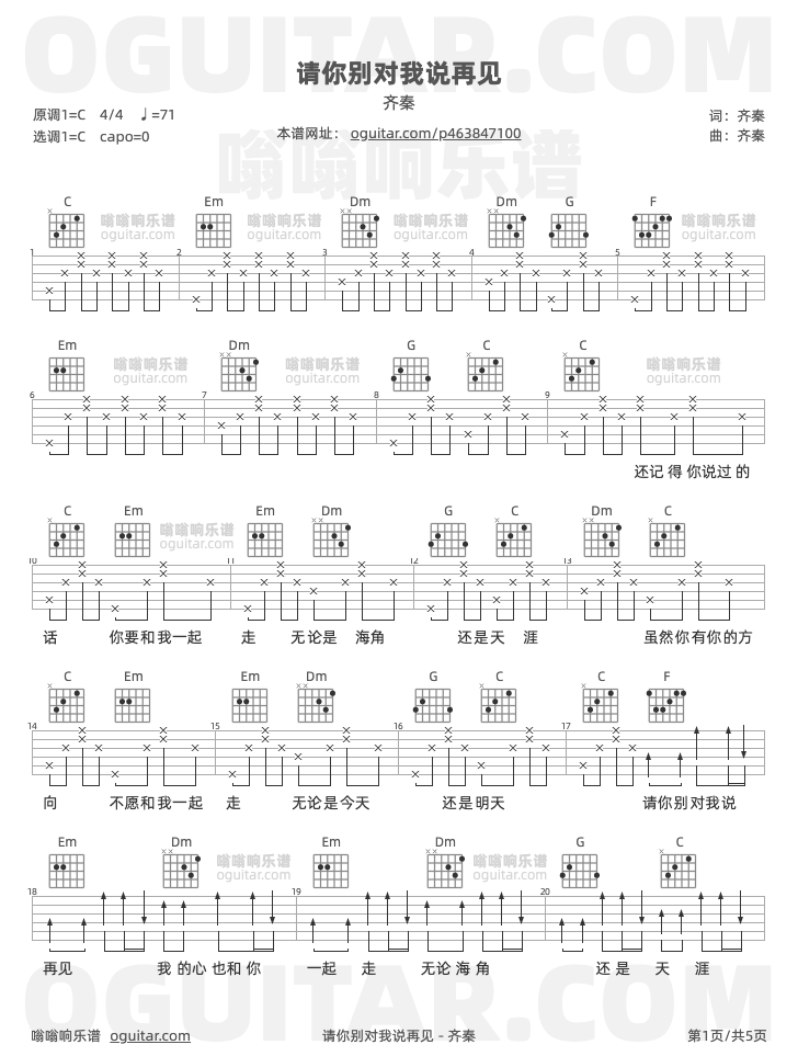 请你别对我说再见 齐秦 吉他谱第1页