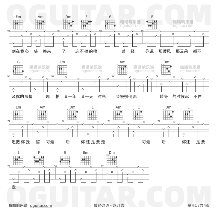 曾经你说 赵乃吉 吉他谱第4页