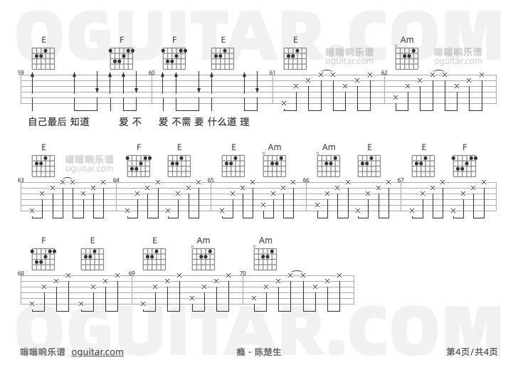 瘾 陈楚生 吉他谱第4页