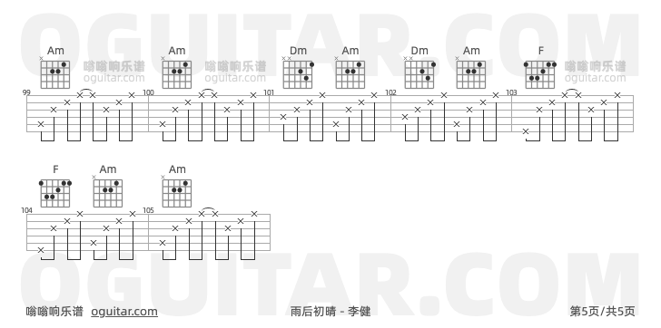雨后初晴 李健 吉他谱第5页
