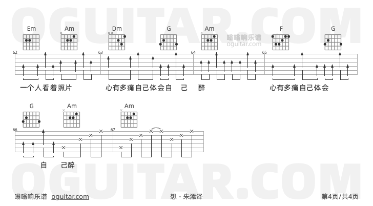 想 朱添泽 吉他谱第4页