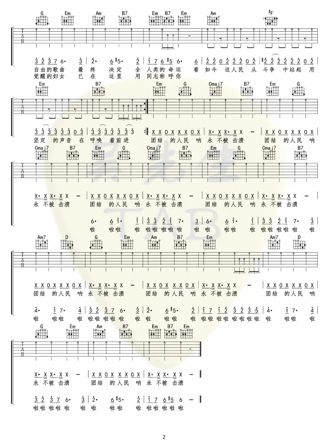 团结的人民永不被击溃吉他谱2