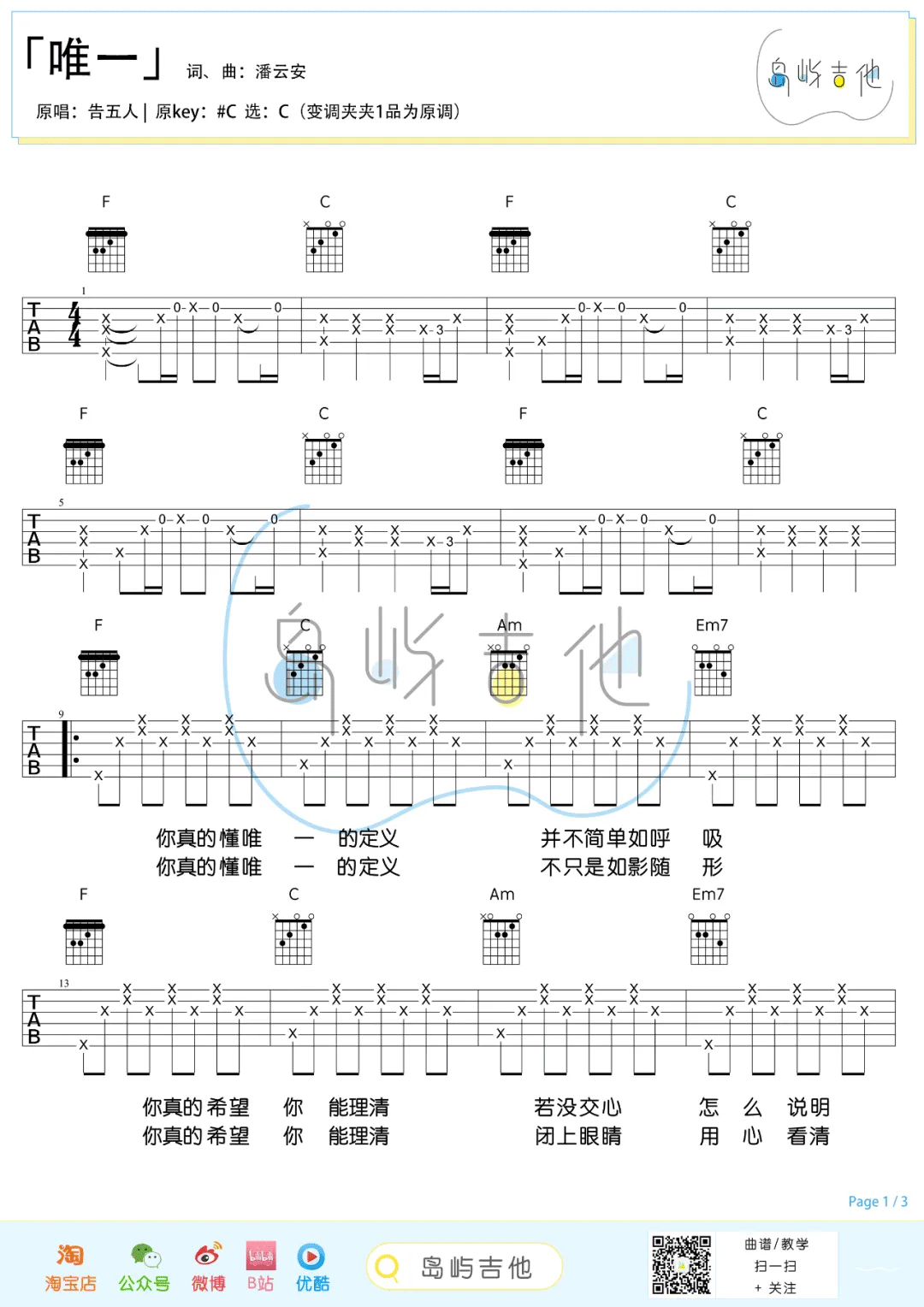 唯一吉他谱1