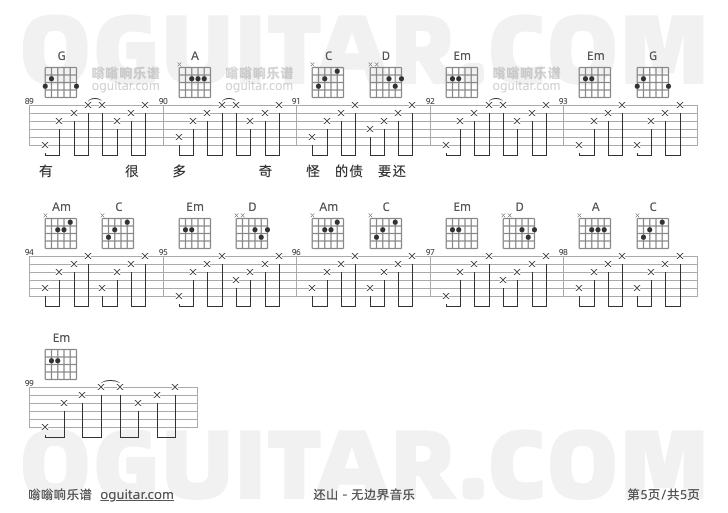 还山 无边界音乐 吉他谱第5页