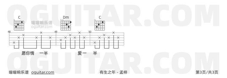 有生之年 孟梓 吉他谱第3页