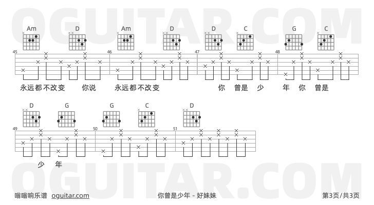 你曾是少年 好妹妹 吉他谱第3页