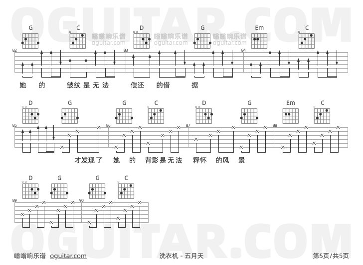 洗衣机 五月天 吉他谱第5页
