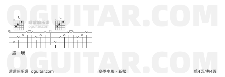 冬季电影 靳松 吉他谱第4页