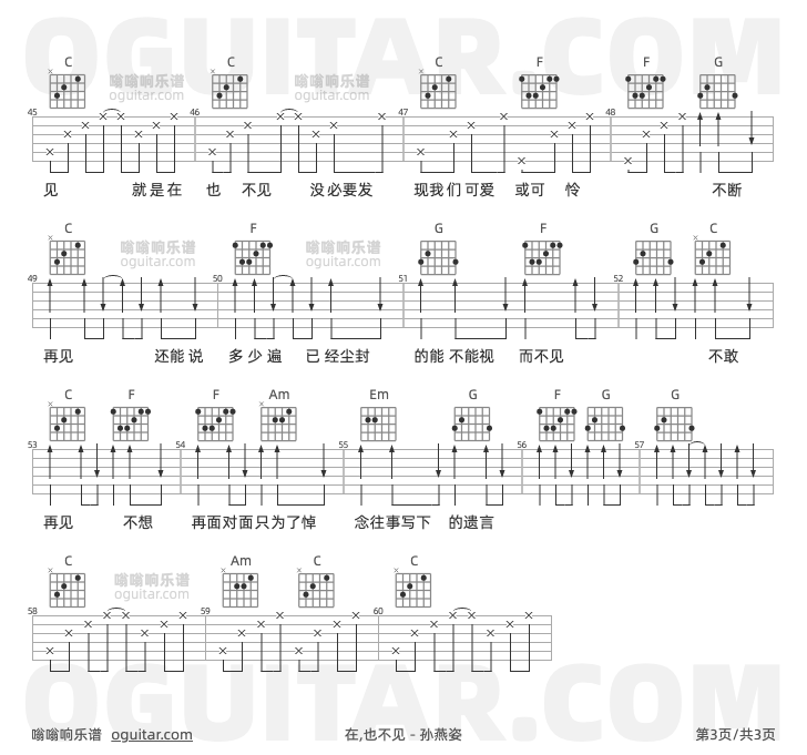 在,也不见 孙燕姿 吉他谱第3页