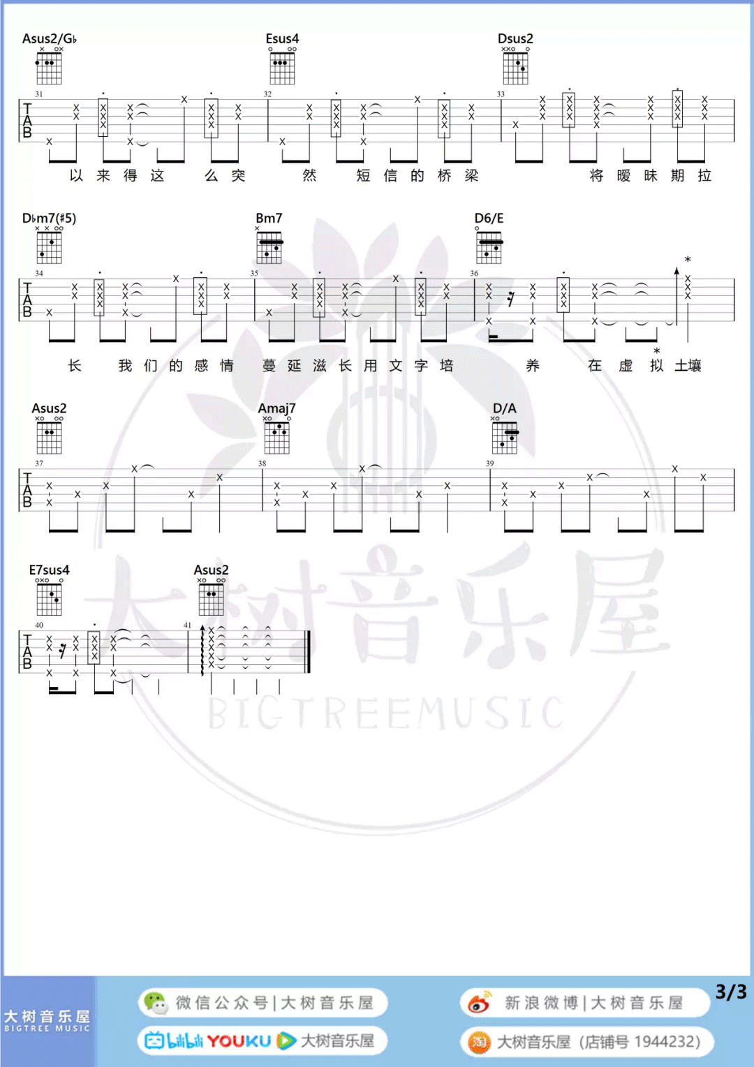 浪漫手机吉他谱3