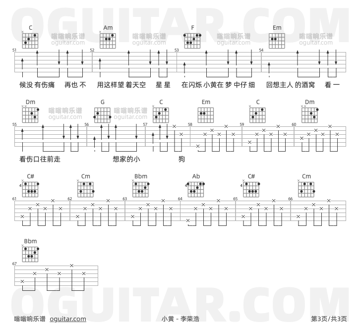 小黄 李荣浩 吉他谱第3页