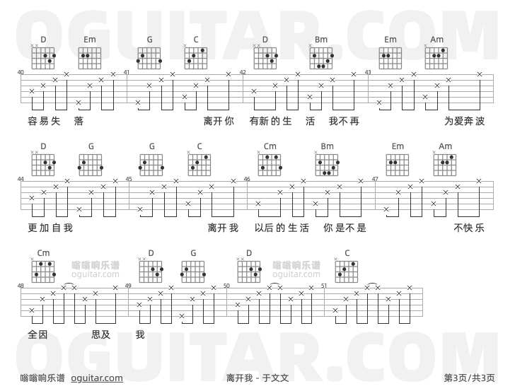离开我 于文文 吉他谱第3页