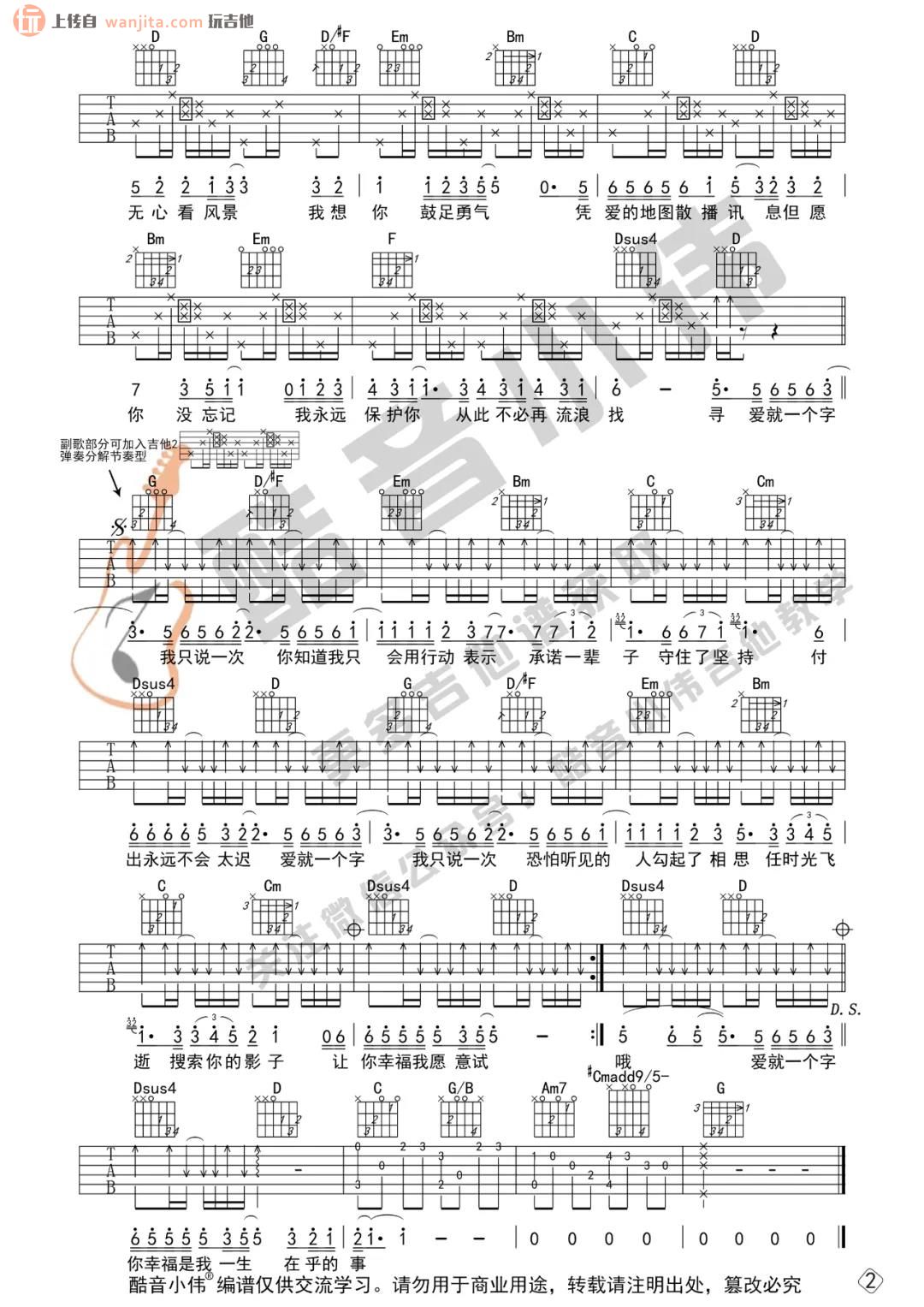 爱就一个字吉他谱_张信哲_G调中级版六线谱_吉他弹唱教学