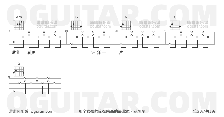 那个女孩的家在陕西的最北边 范旭东 吉他谱第5页