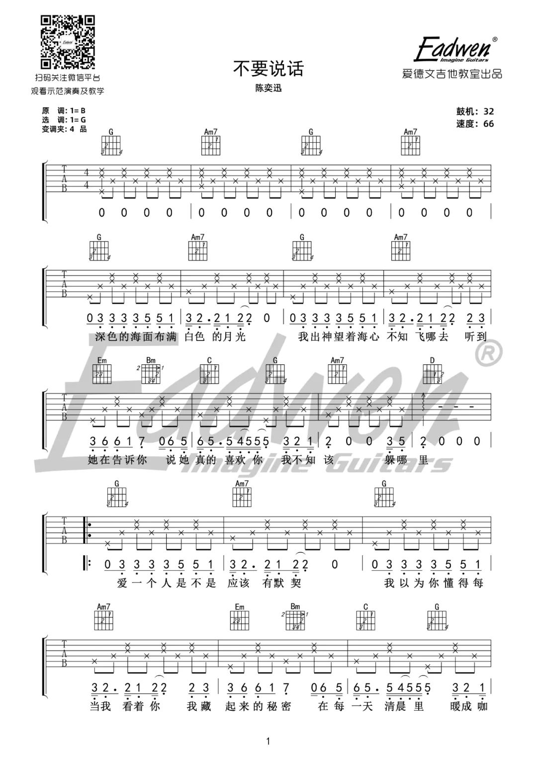 不要说话吉他谱1