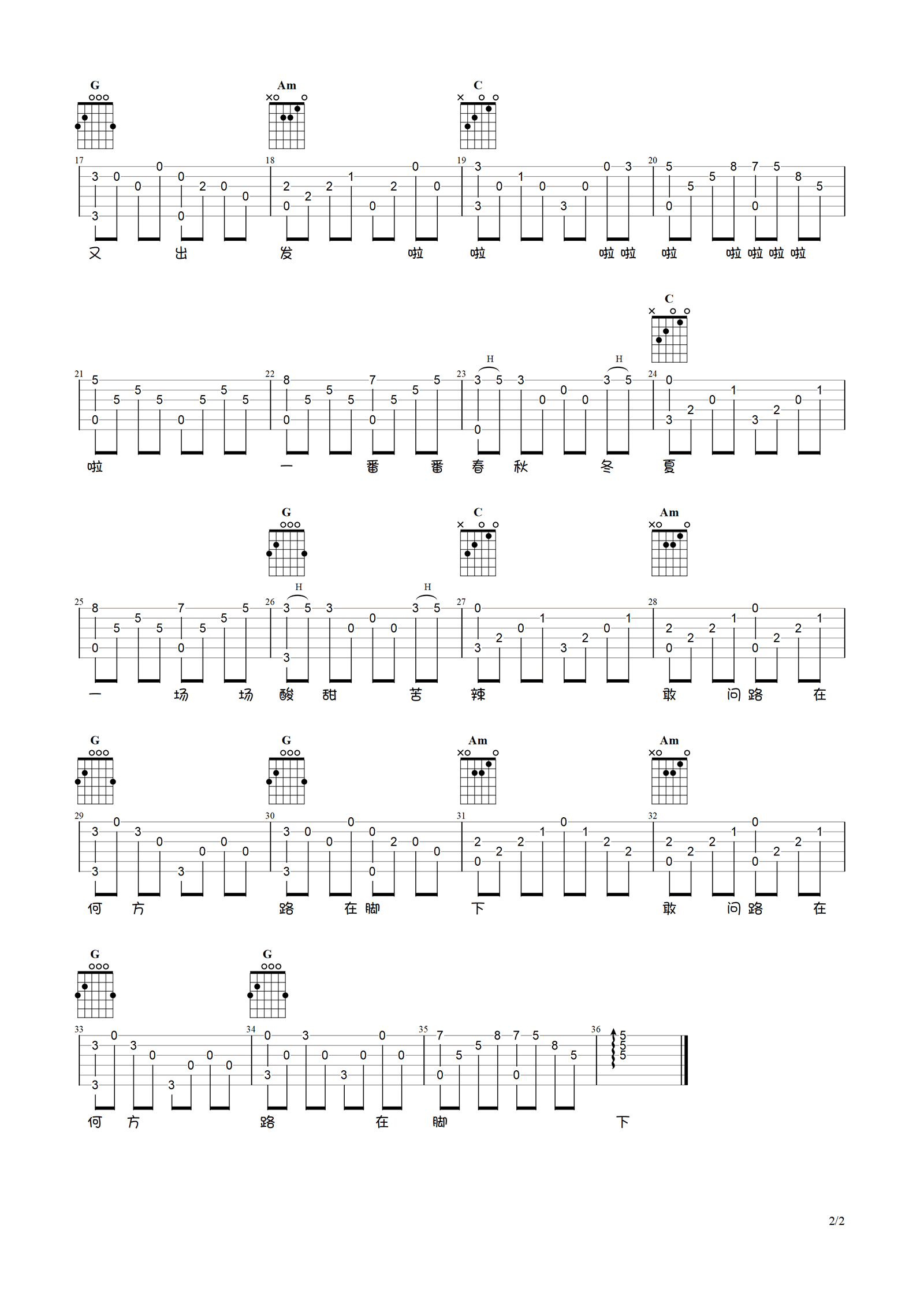 敢问路在何方吉他谱2