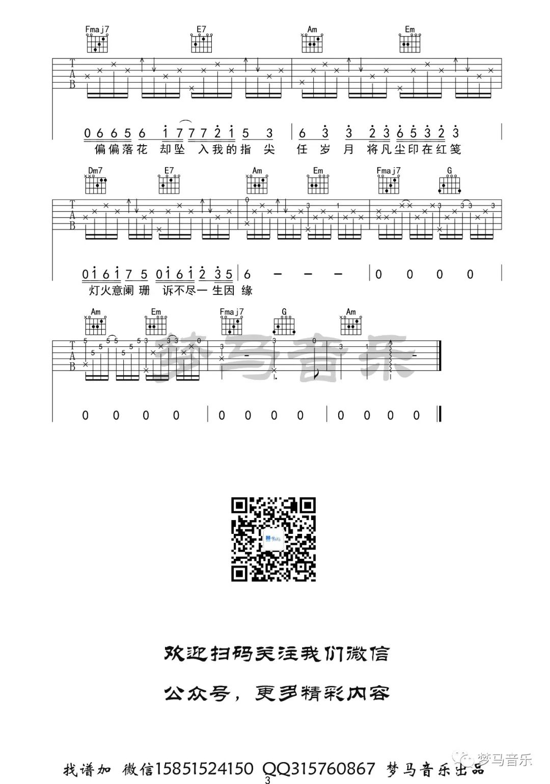 人间惊鸿客吉他谱3