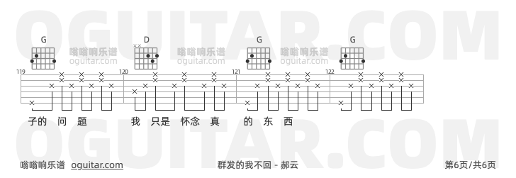 群发的我不回 郝云 吉他谱第6页
