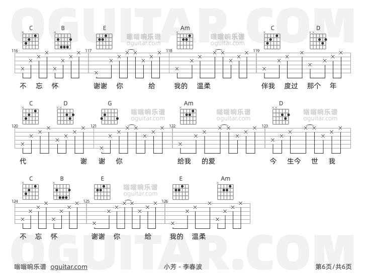 小芳 李春波 吉他谱第6页