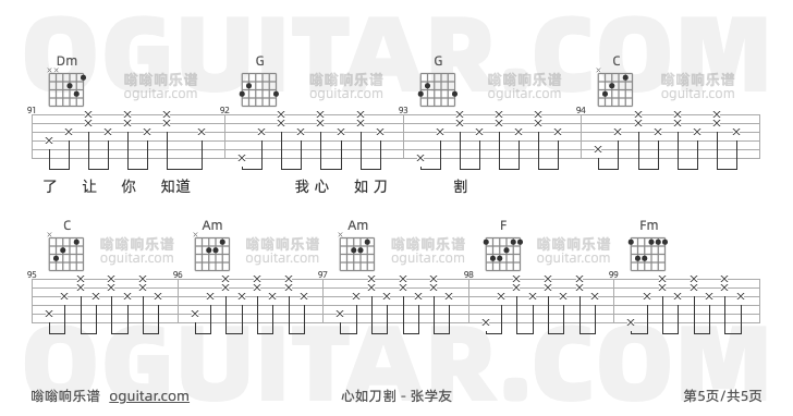 心如刀割 张学友 吉他谱第5页